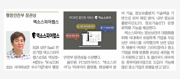 전자신문 WACON 2024 엑소스피어랩스 특집 기사