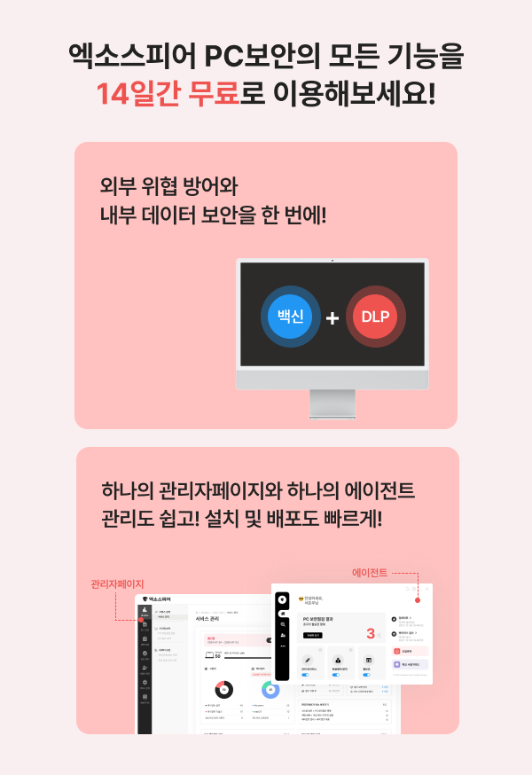 엑소스피어 무료체험 페이지