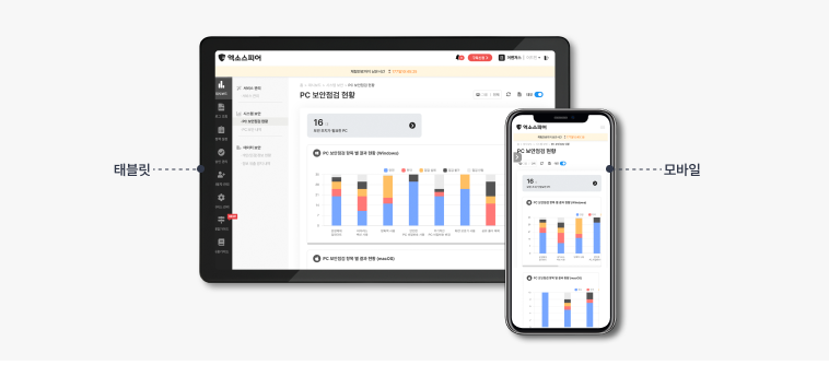 왼쪽 태블릿PC안에 안에 그래프가 있는 엑소스피어 관리자 페이지와 오른쪽 핸드폰 안에 엑소스피어 관리자 페이지가 보이는 모습
