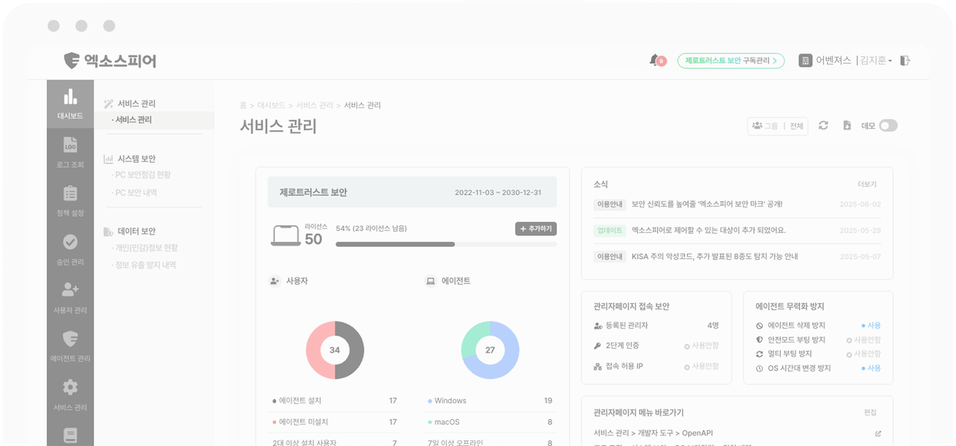 엑소스피어 보안