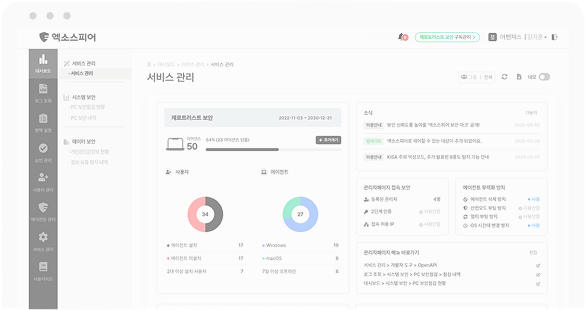 엑소스피어 보안